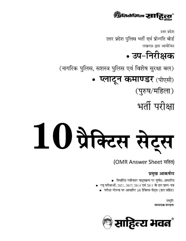 UP Police Sub Inspector / Platoon Commander  Mock Test Papers - Image 3