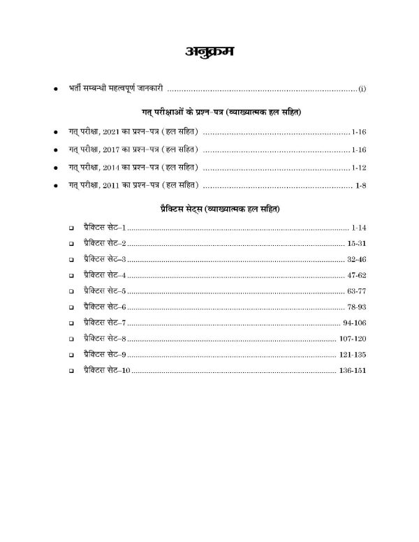 UP Police Sub Inspector / Platoon Commander  Mock Test Papers - Image 5