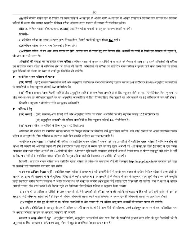 UP Police Sub Inspector / Platoon Commander  Mock Test Papers - Image 7