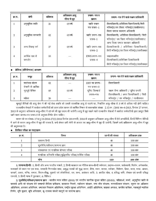 UP Police Sub Inspector / Platoon Commander  Mock Test Papers - Image 8