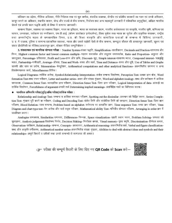 UP Police Sub Inspector / Platoon Commander  Mock Test Papers - Image 9