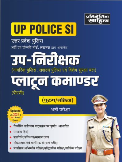 UP Police Sub Inspector / Platoon Commander