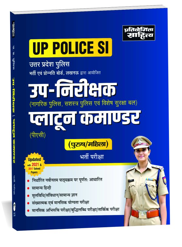 UP Police Sub Inspector / Platoon Commander - Image 2