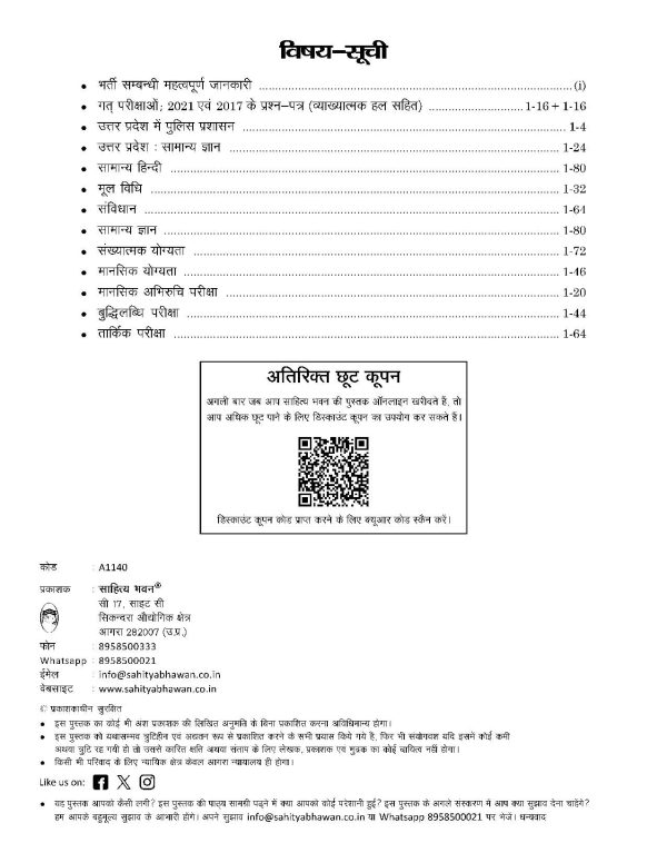 UP Police Sub Inspector / Platoon Commander - Image 4
