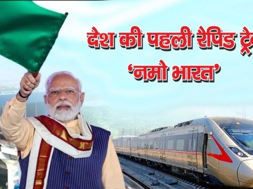 देश की पहली रैपिड ट्रेन ‘नमो भारत’