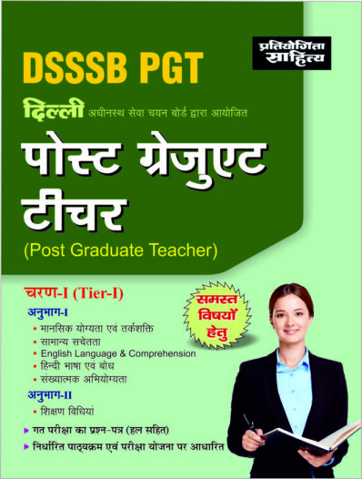 DSSSB PGT Tier-I for Section I & II book