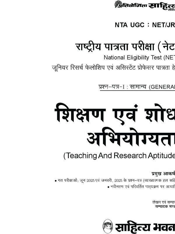 NTA UGC NET Paper 1 Teaching & Research Aptitude book in Hindi Medium - Image 2