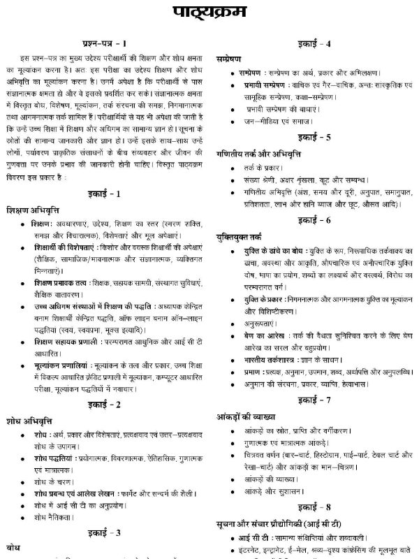 NTA UGC NET Paper 1 Teaching & Research Aptitude book in Hindi Medium - Image 7