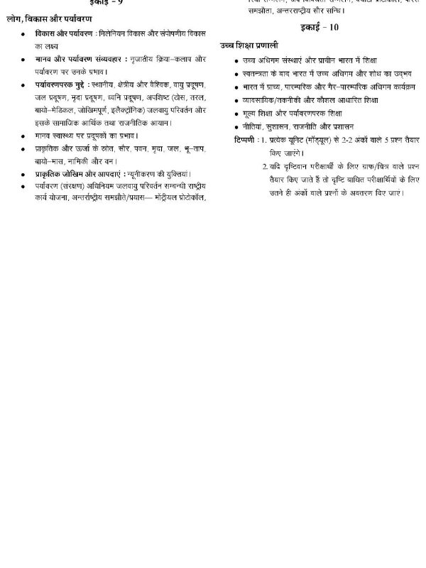 NTA UGC NET Paper 1 Teaching & Research Aptitude book in Hindi Medium - Image 8