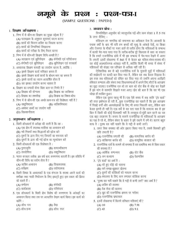 NTA UGC NET Paper 1 Teaching & Research Aptitude book in Hindi Medium - Image 9