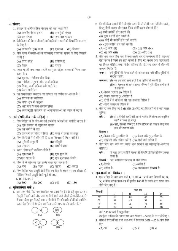 NTA UGC NET Paper 1 Teaching & Research Aptitude book in Hindi Medium - Image 11