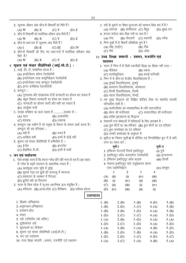 NTA UGC NET Paper 1 Teaching & Research Aptitude book in Hindi Medium - Image 10
