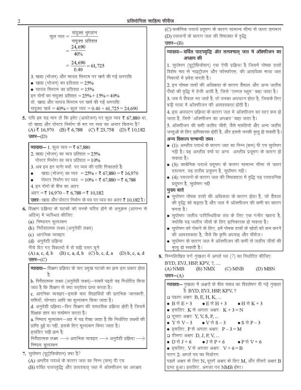 NTA UGC NET Paper 1 Teaching & Research Aptitude book in Hindi Medium - Image 4