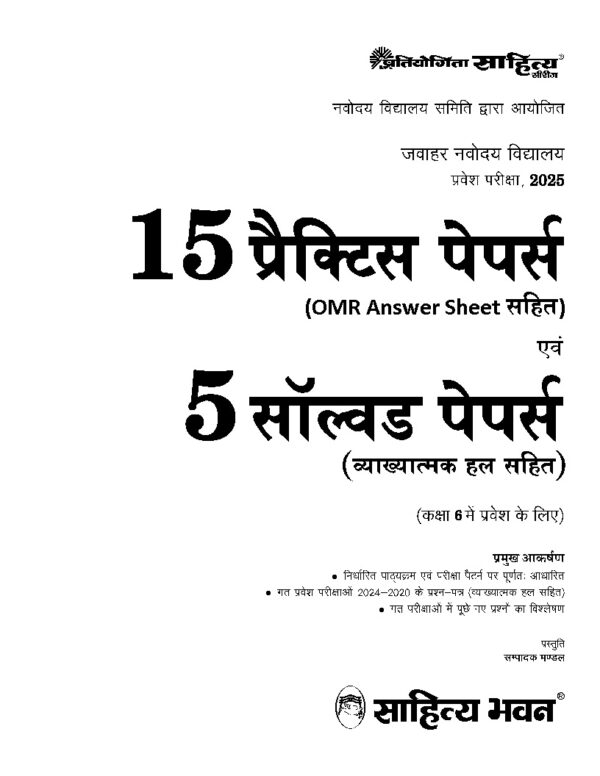 solved papers for JNV class 6 entrance exam