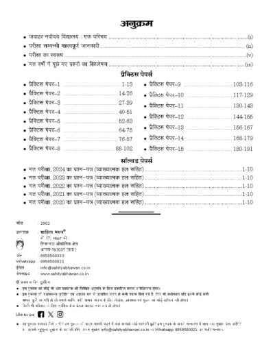 solved papers for JNV class 6 entrance exam