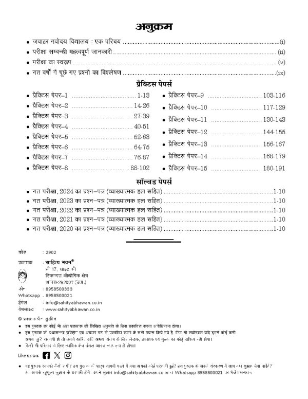 solved papers for JNV class 6 entrance exam