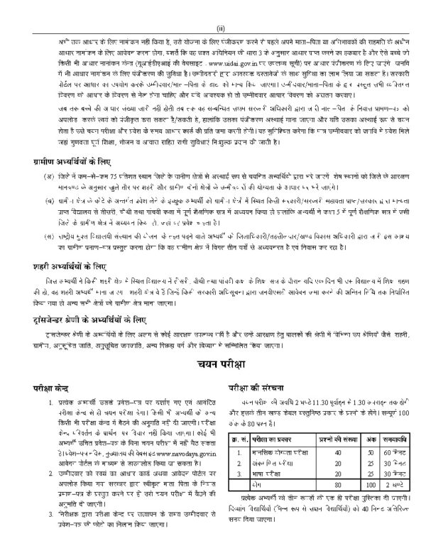 solved papers for JNV class 6 entrance exam