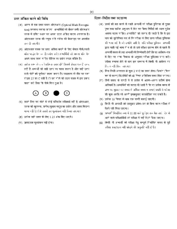 solved papers for JNV class 6 entrance exam