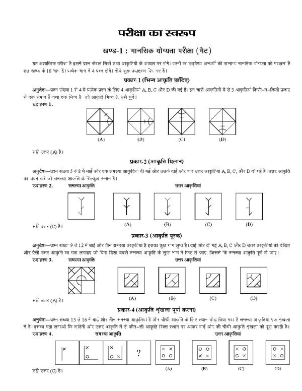 solved papers for JNV class 6 entrance exam