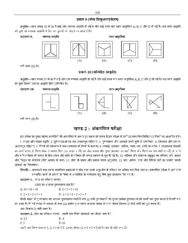 solved papers for JNV class 6 entrance exam