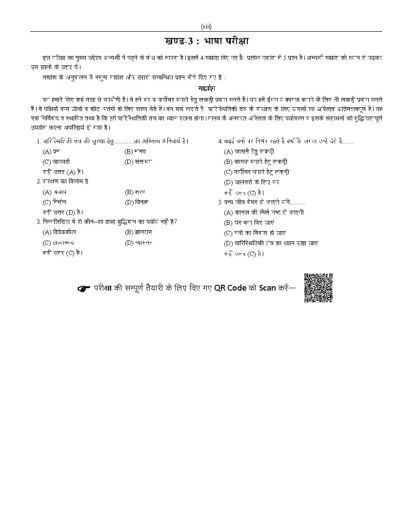 solved papers for JNV class 6 entrance exam