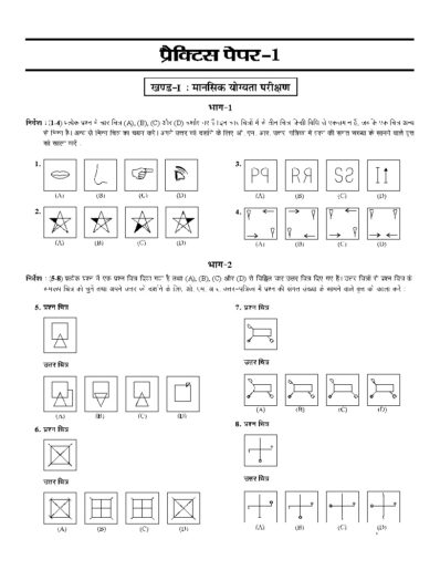 solved papers for JNV class 6 entrance exam