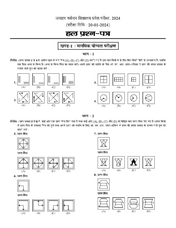 solved papers for JNV class 6 entrance exam