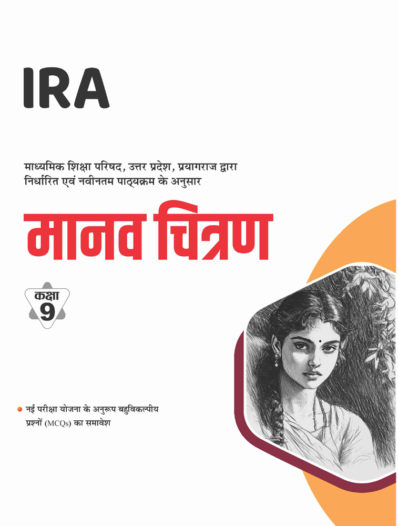 UP Board Class 9 Manav Chitran book (Drawing book)
