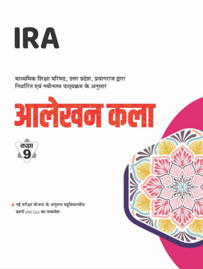 Sahitya Bhawan UP Board Class 9 Alekhan book (Drawing book)