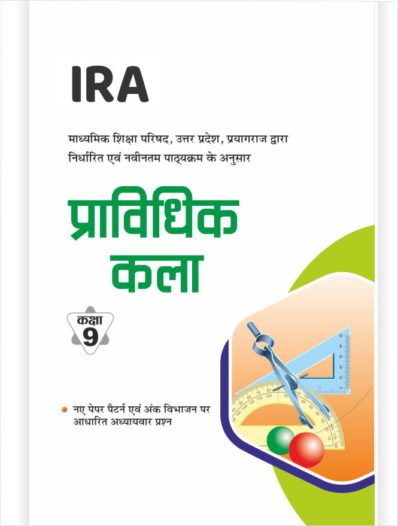 Sahitya Bhawan UP Board Class 9 Pravidhik Kala (Geometrical Drawing) book