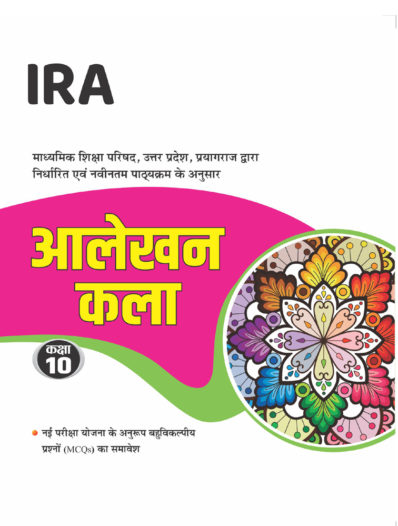 UP Board Class 10 Alekhan book (Drawing book)