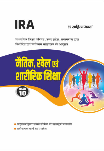 UP Board Class 10 Naitik, Khel Evam Sharirik Shiksha book