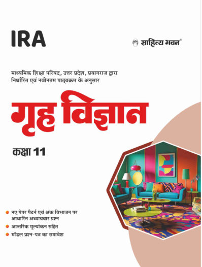 Sahitya Bhawan Class 11 Home Science (Grah Vigyan) book for UP Board