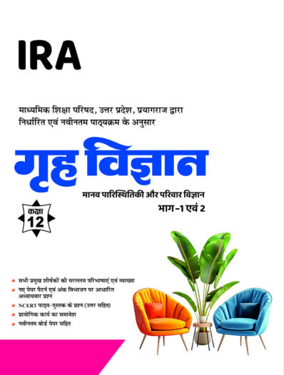 Sahitya Bhawan Class 12 Grah Vigyan (Home Science) ?book for UP Board