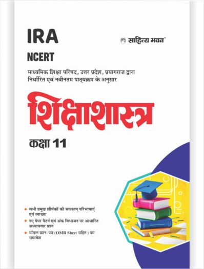 Sahitya Bhawan Class 11 Education (Shikshastra) book for UP Board