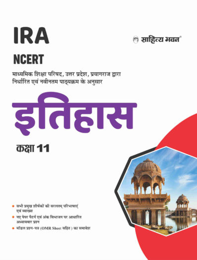 Sahitya Bhawan Class 11 Itihas (History) book based on NCERT for UP Board