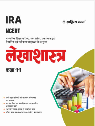 Lekhashastra book based on NCERT fo rClass 11  UP Board