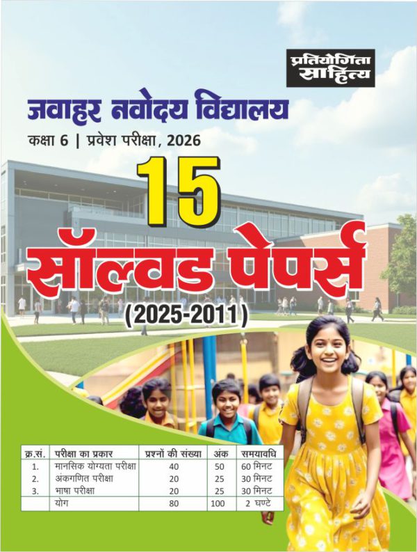 jnv entrance exam books 1