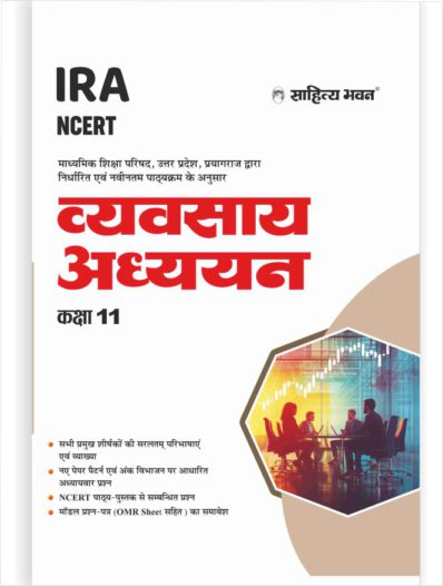 Sahitya Bhawan Class 11 Vyavasaay Adhyayan (Business Studies) based on NCERT for UP Board