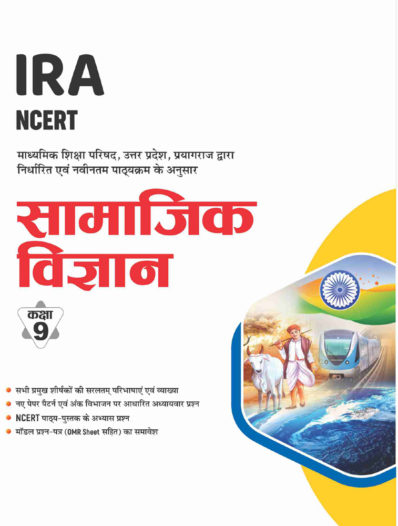 Samajik Vigyan (Social Science) Class 9 based on NCERT for UP Board
