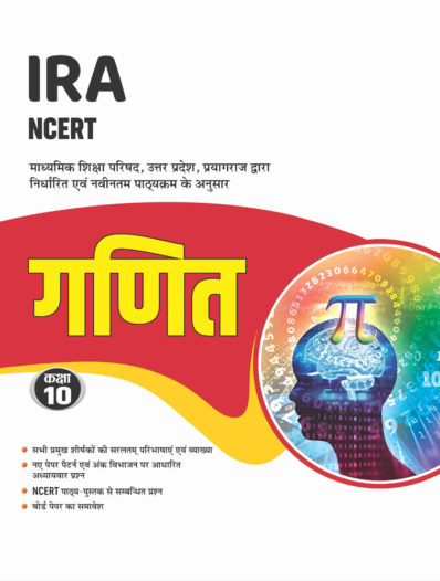 Ganit (Mathematics) Class 10 based on NCERT for UP Board