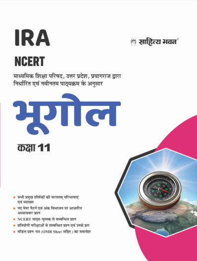 Sahitya Bhawan Class 11 Bhugol (Geography) book based on NCERT for UP Board