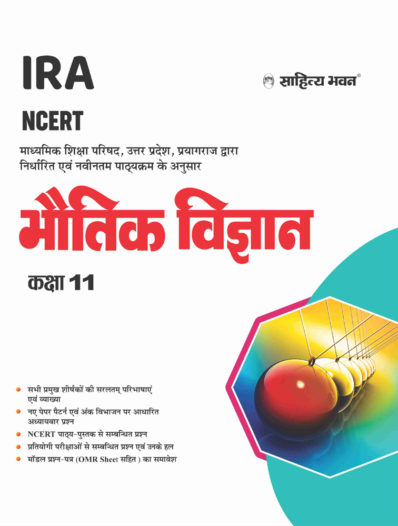 Sahitya Bhawan Class 11 Bhautik Vigyan (Physics) book based on NCERT for UP Board