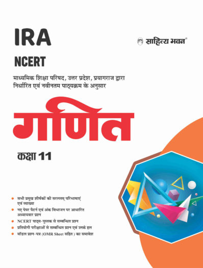 Sahitya Bhawan Class 11 Ganit (Mathematics) book based on NCERT for UP Board