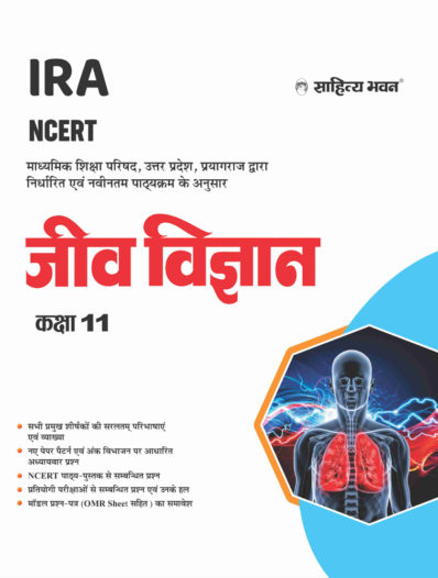 Sahitya Bhawan Class 11 Biology (Jeev Vigyan) book based on NCERT for UP Board