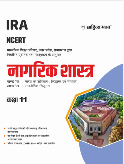 Sahitya Bhawan Class 11 Nagrikshastra (Civics) book based on NCERT for UP Board