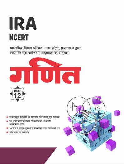Sahitya Bhawan Class 12 Ganit (Mathematics) book based on NCERT for UP Board