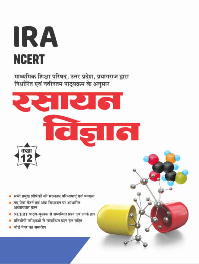 Sahitya Bhawan Class 12 Rasayan Vigyan (Chemistry) book based on NCERT for UP Board