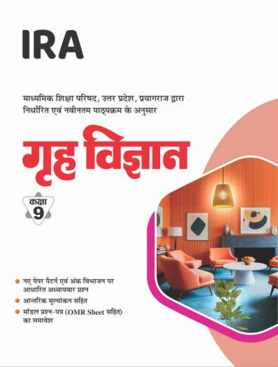 UP Board Class 9 Home Science (Grah Vigyan) book