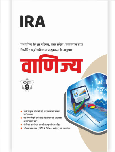 UP Board Class 9 Vanijya (Commerce) book